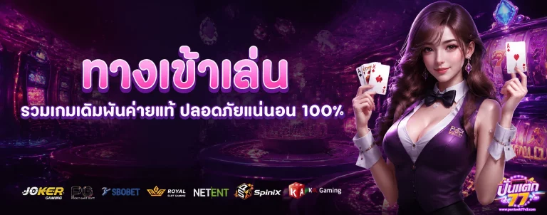 ปั่นแตก77
