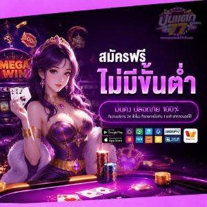 puntaek 77 เว็บตรง